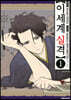 이세계 실격 1
