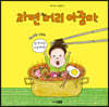 라면 머리 아줌마
