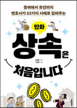 만화 상속은 처음입니다