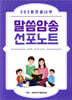 303 비전꿈나무 말씀암송 선포노트