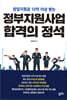 정부지원사업 합격의 정석