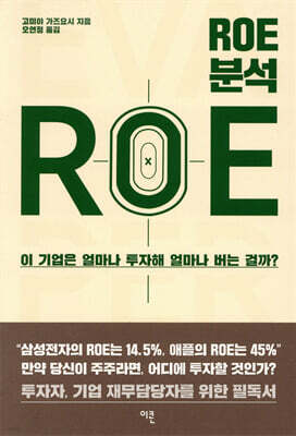 ROE분석