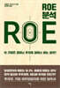 ROE분석