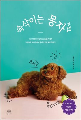 속삭이는 몽자