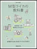 M型ライカの敎科書