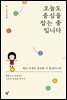 오늘도 중심을 잡는 중입니다