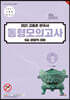 2021 고종훈 한국사 동형모의고사 시즌 2