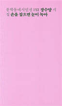 손을 잡으면 눈이 녹아