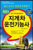2021 CBT 지게차 운전기능사