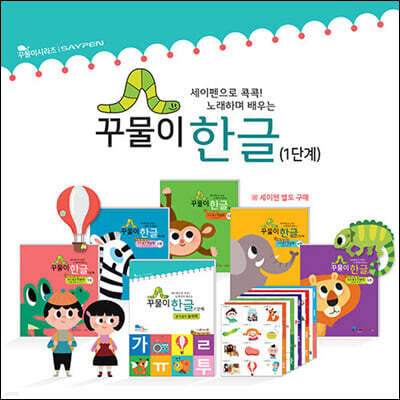 꾸물이 한글 1단계