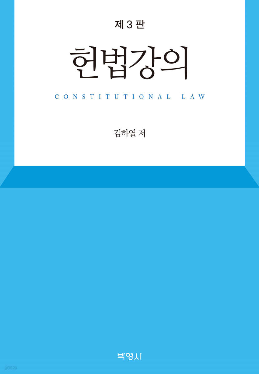 헌법강의