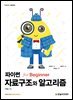 파이썬 자료구조와 알고리즘 for Beginner