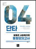 2021 윤동은 사회복지학 동형모의고사