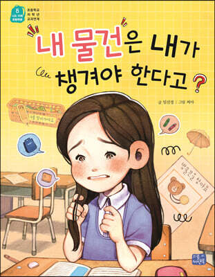 내 물건은 내가 챙겨야 한다고?