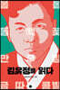 김유정을 읽다