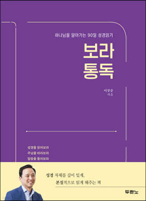 보라통독