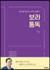 보라통독