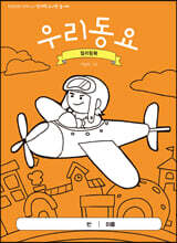 우리 동요 컬러링북