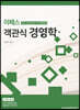 2021 epass 이패스 객관식 경영학