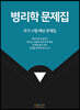 병리학 문제집