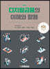 디지털금융의 이해와 활용