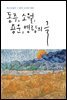 동주, 소월, 용운, 영랑의 글