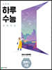 시작은 하루수능 과탐영역 화학Ⅰ기초 (2024년용)