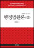 행정법원론 (상)