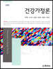 건강가정론