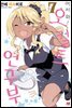 어서 와! 오컬트 연구부 07