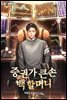 증권가 큰손 백 할머니 18권 (완결)