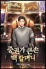 증권가 큰손 백 할머니 16권