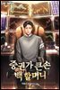 증권가 큰손 백 할머니 14권