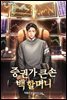 증권가 큰손 백 할머니 05권