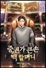 증권가 큰손 백 할머니 04권