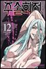 주술회전 12권
