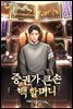 증권가 큰손 백 할머니