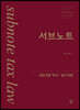 2021 이승철 서브노트 [세법개론 목차/법인세법]