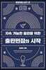 출판편집의 시작