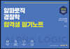 2022 알파로직 경찰학 합격생 필기노트