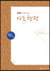 손글씨성경 신약 5 : 사도행전