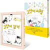 고양이 서점 + 고양이 일기 세트