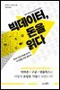빅데이터, 돈을 읽다
