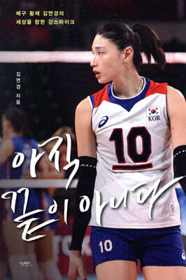 아직 끝이 아니다 (어나더커버 에디션)