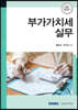 부가가치세 실무 2021