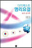 다이제스트 명리요결