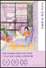 오늘은 이만 좀 쉴게요 (10만 부 기념 스페셜 에디션)