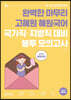 2021 고혜원 혜원국어 국가직·지방직 대비 봉투 모의고사