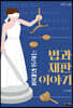 10대와 통하는 법과 재판 이야기