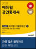 2021 에듀윌 공인중개사 1차 7일끝장 회차별 기출문제집